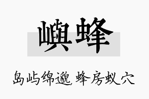 屿蜂名字的寓意及含义