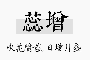 蕊增名字的寓意及含义