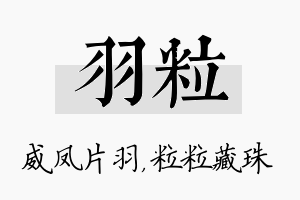 羽粒名字的寓意及含义