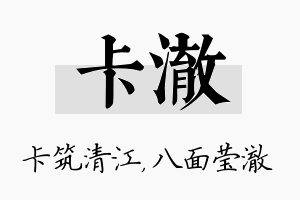 卡澈名字的寓意及含义