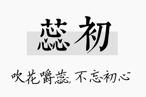 蕊初名字的寓意及含义