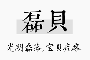 磊贝名字的寓意及含义