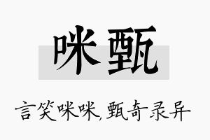 咪甄名字的寓意及含义