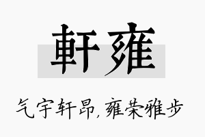 轩雍名字的寓意及含义