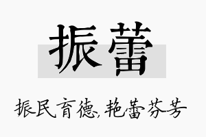 振蕾名字的寓意及含义