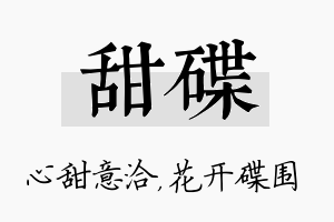 甜碟名字的寓意及含义