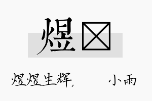 煜溦名字的寓意及含义