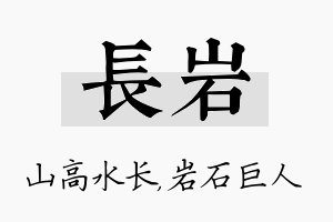 长岩名字的寓意及含义