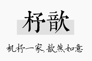 杼歆名字的寓意及含义