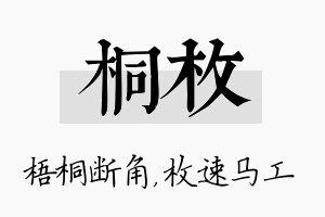 桐枚名字的寓意及含义