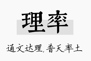 理率名字的寓意及含义