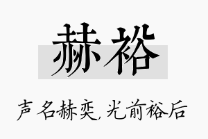 赫裕名字的寓意及含义