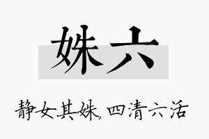 姝六名字的寓意及含义