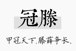 冠滕名字的寓意及含义