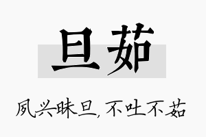 旦茹名字的寓意及含义