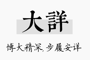 大详名字的寓意及含义