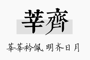 莘齐名字的寓意及含义