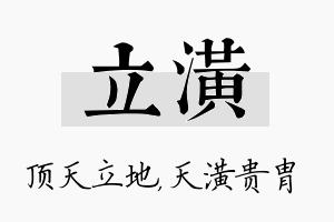 立潢名字的寓意及含义