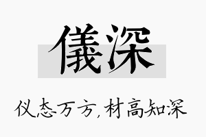 仪深名字的寓意及含义