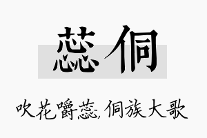 蕊侗名字的寓意及含义