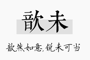 歆未名字的寓意及含义