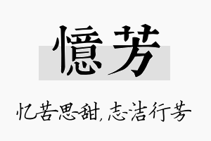 忆芳名字的寓意及含义