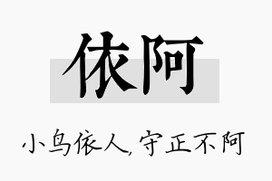 依阿名字的寓意及含义