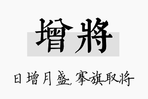 增将名字的寓意及含义