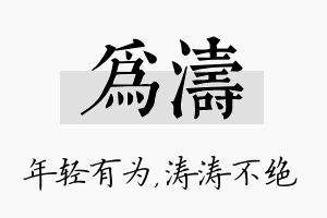 为涛名字的寓意及含义