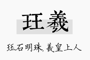 珏羲名字的寓意及含义