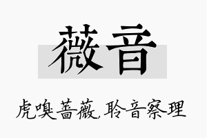 薇音名字的寓意及含义