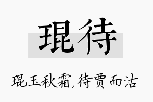 琨待名字的寓意及含义