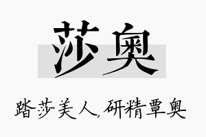 莎奥名字的寓意及含义