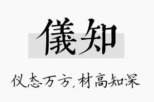 仪知名字的寓意及含义