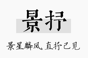 景抒名字的寓意及含义