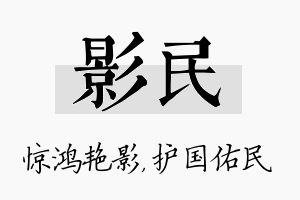 影民名字的寓意及含义