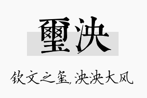 玺泱名字的寓意及含义