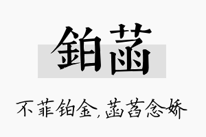 铂菡名字的寓意及含义