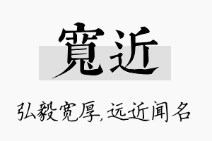 宽近名字的寓意及含义