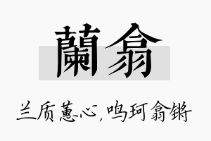 兰翕名字的寓意及含义