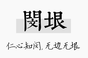 闵垠名字的寓意及含义