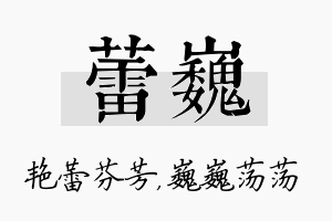 蕾巍名字的寓意及含义