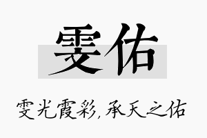 雯佑名字的寓意及含义