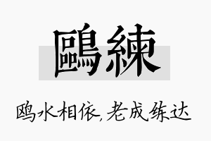 鸥练名字的寓意及含义