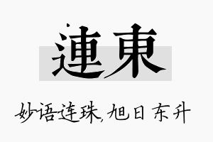 连东名字的寓意及含义