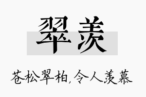 翠羡名字的寓意及含义