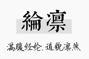 纶凛名字的寓意及含义