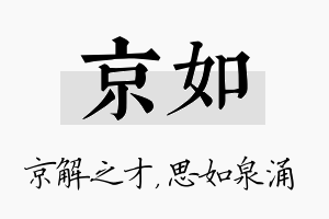 京如名字的寓意及含义