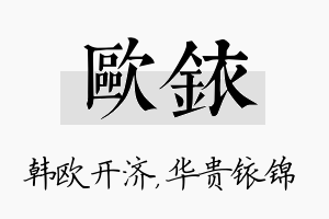 欧铱名字的寓意及含义