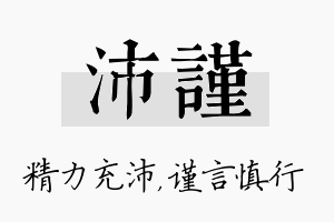 沛谨名字的寓意及含义